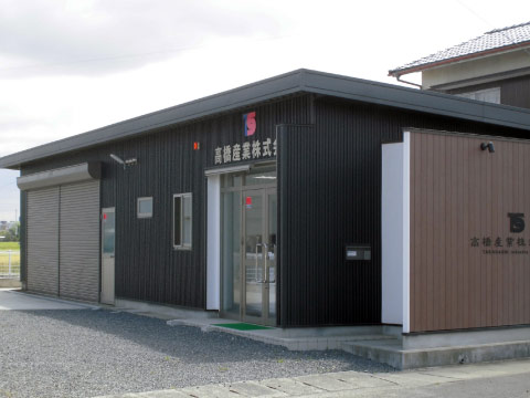 高橋産業　善通寺店