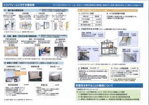 エコリフォームチラシ2