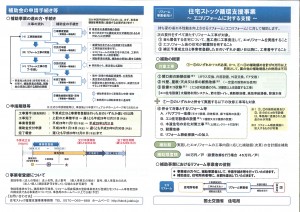 エコリフォームチラシ1